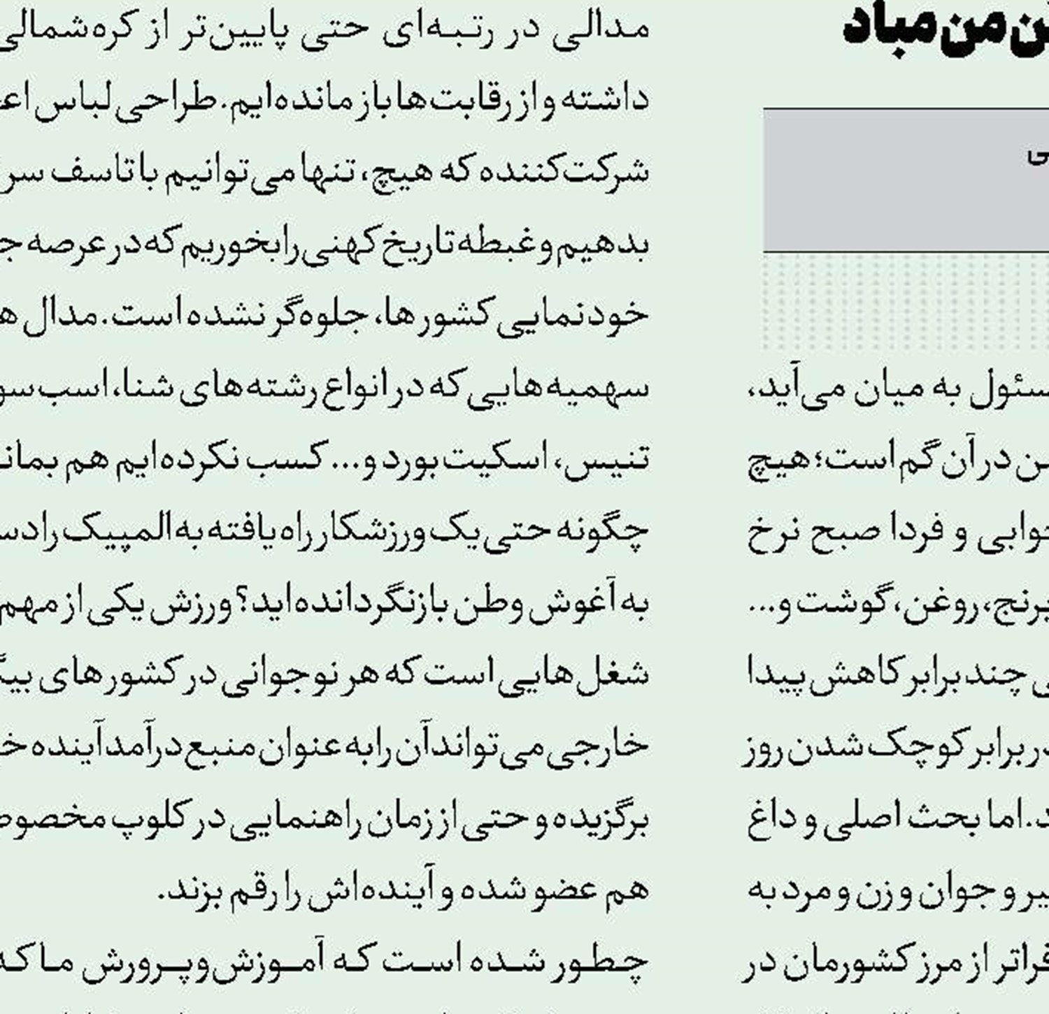 نوبت جوانان است!‌