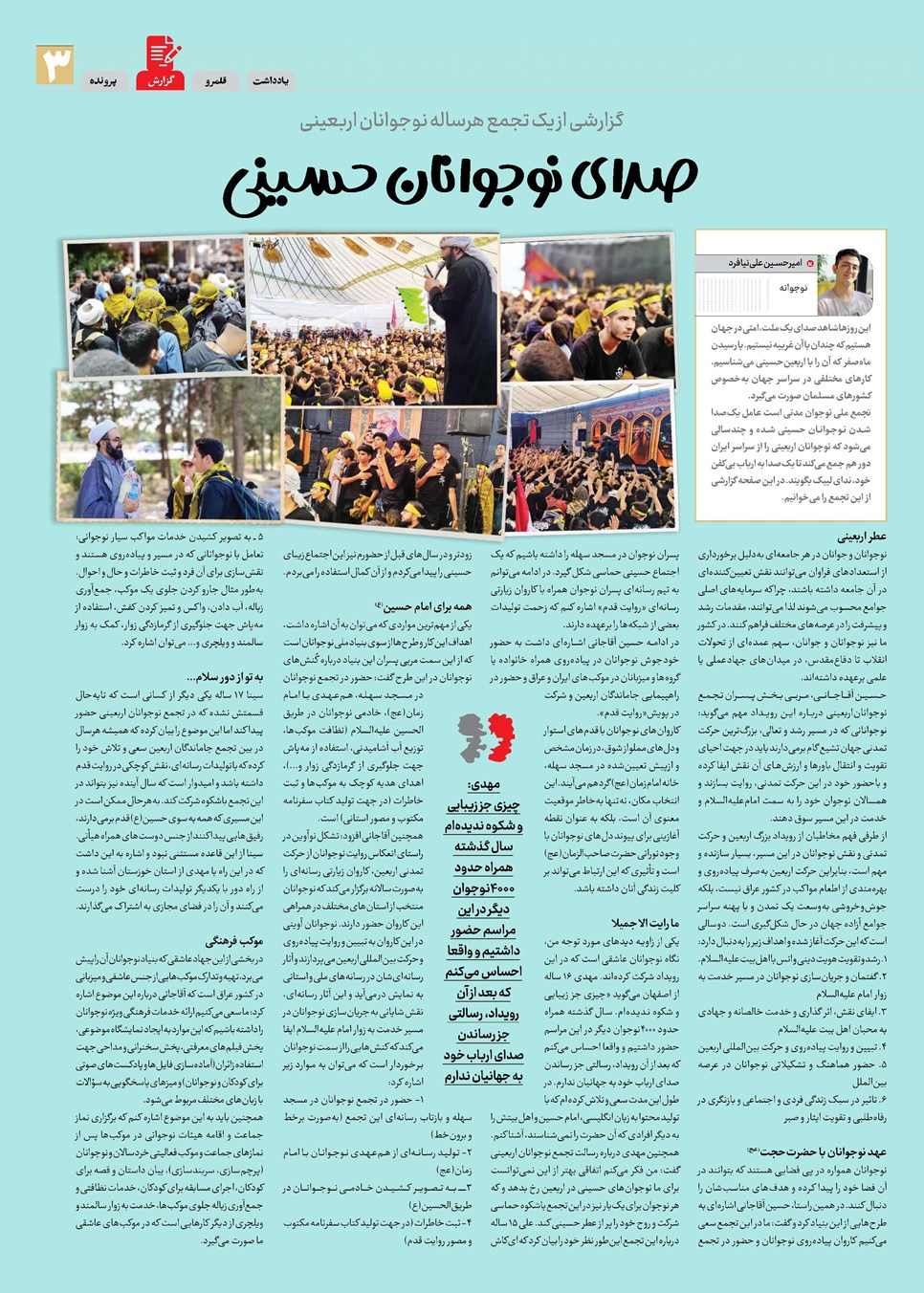 روزنامه تاریخ ۲۵ مرداد ۱۴۰۳