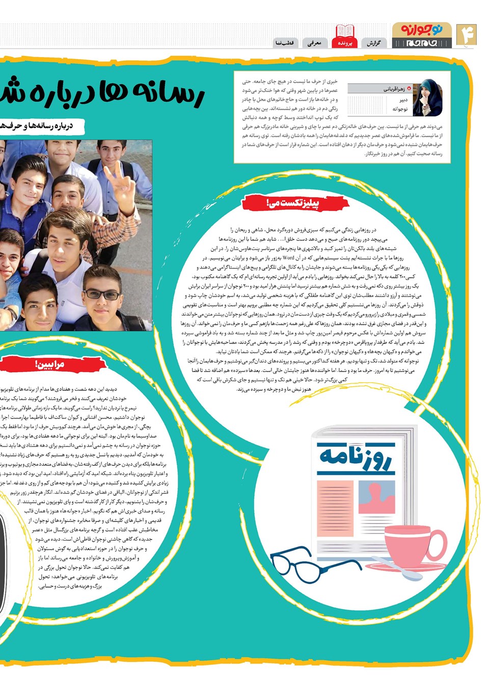 روزنامه تاریخ ۲۵ مرداد ۱۴۰۳