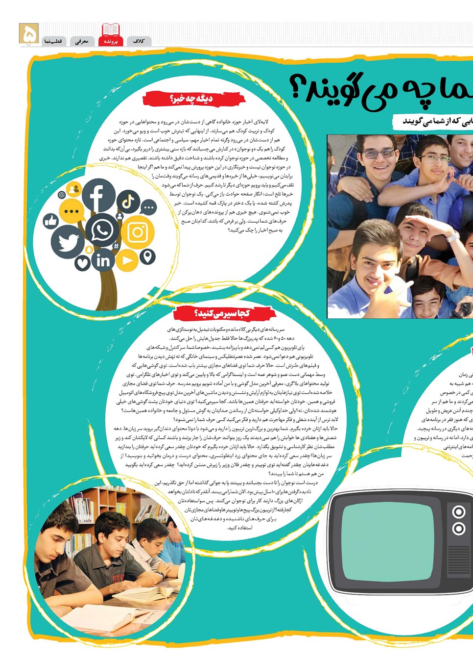 روزنامه تاریخ ۲۵ مرداد ۱۴۰۳