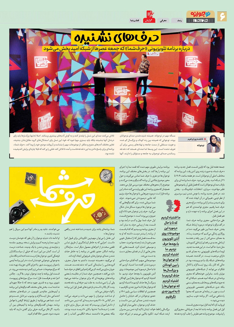 روزنامه تاریخ ۲۵ مرداد ۱۴۰۳
