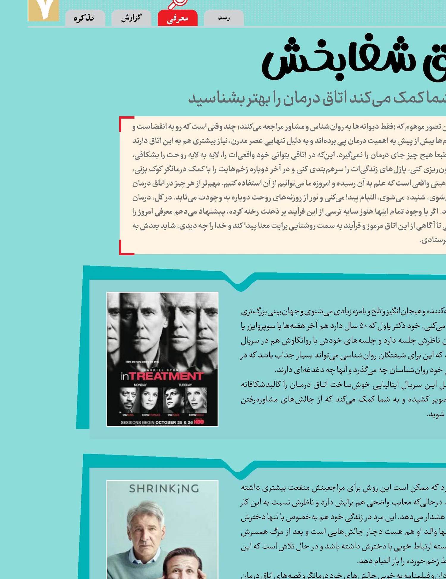 اتاق شفابخش