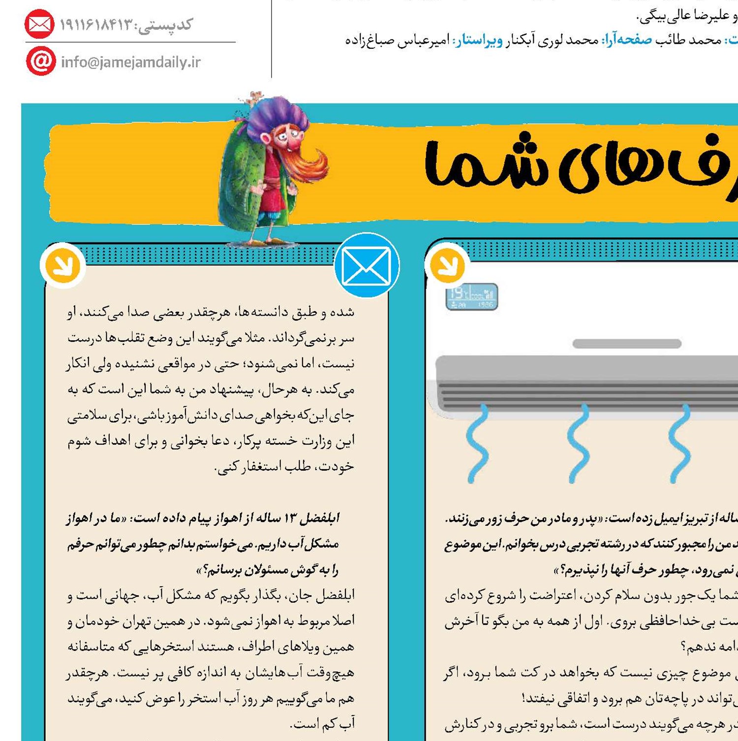 کرسی حرف‌های شما