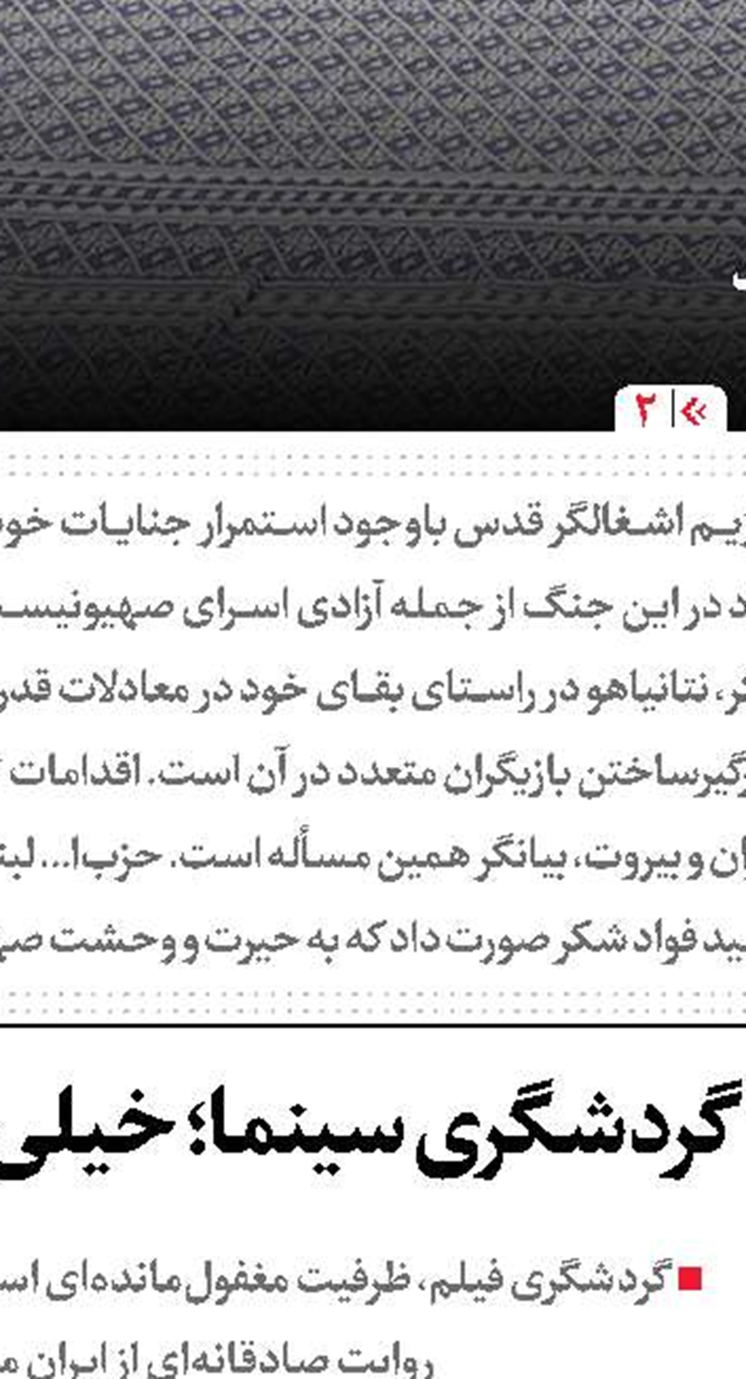 رونوشت به تمام آزادگان جهان