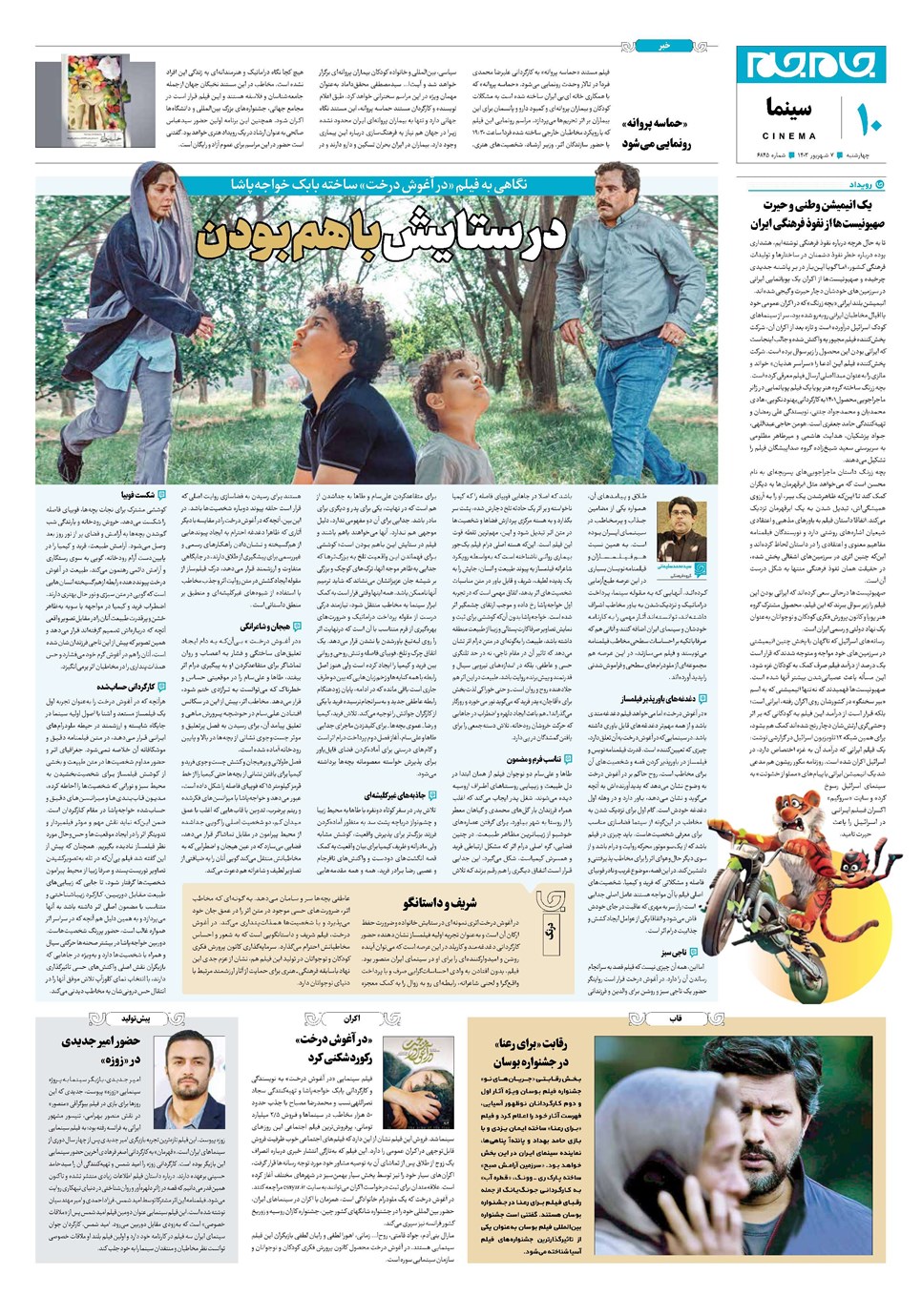 روزنامه تاریخ ۷ شهریور ۱۴۰۳