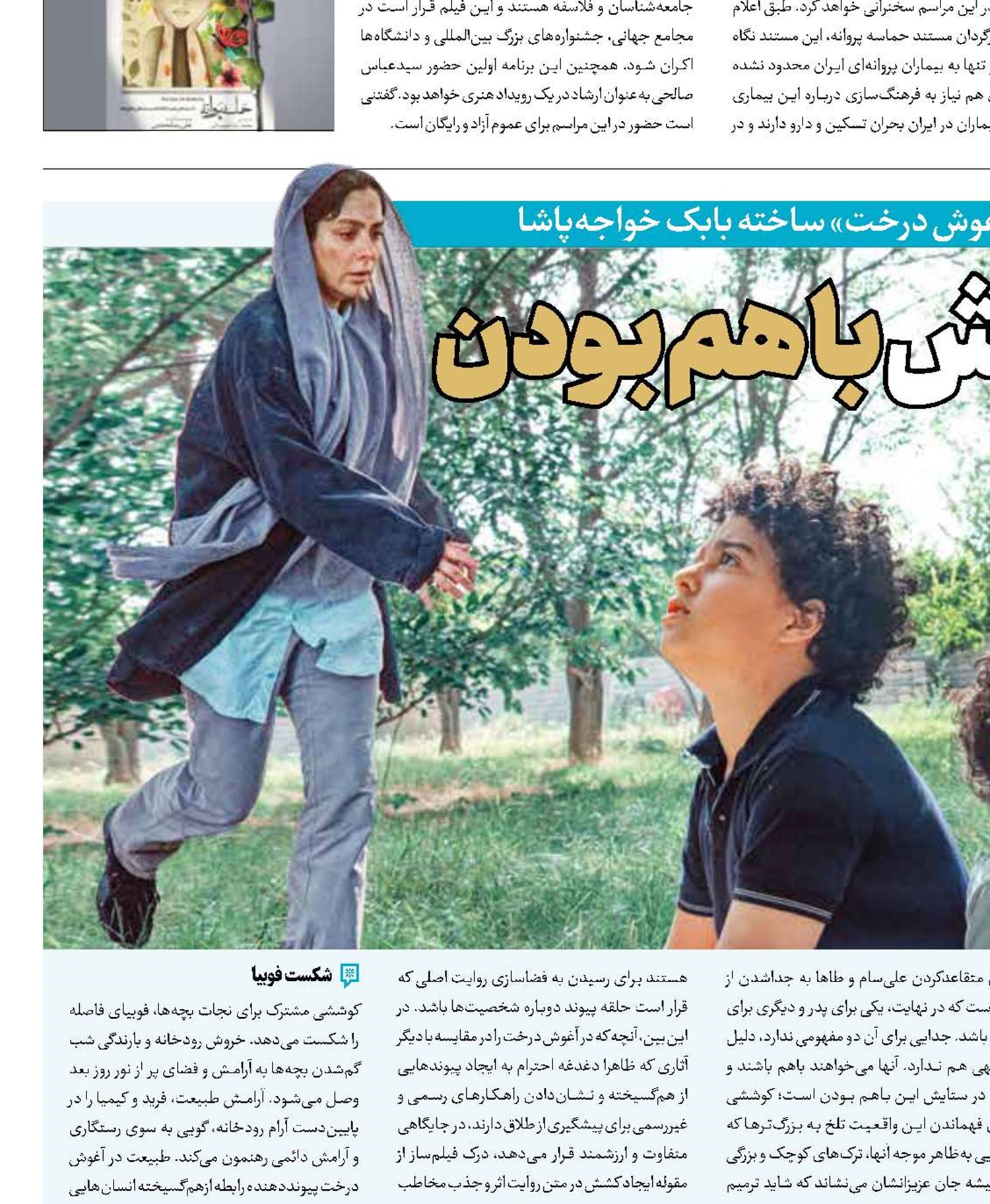 در ستایش با هم بودن