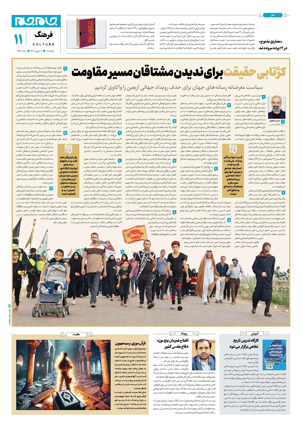 روزنامه تاریخ ۷ شهریور ۱۴۰۳