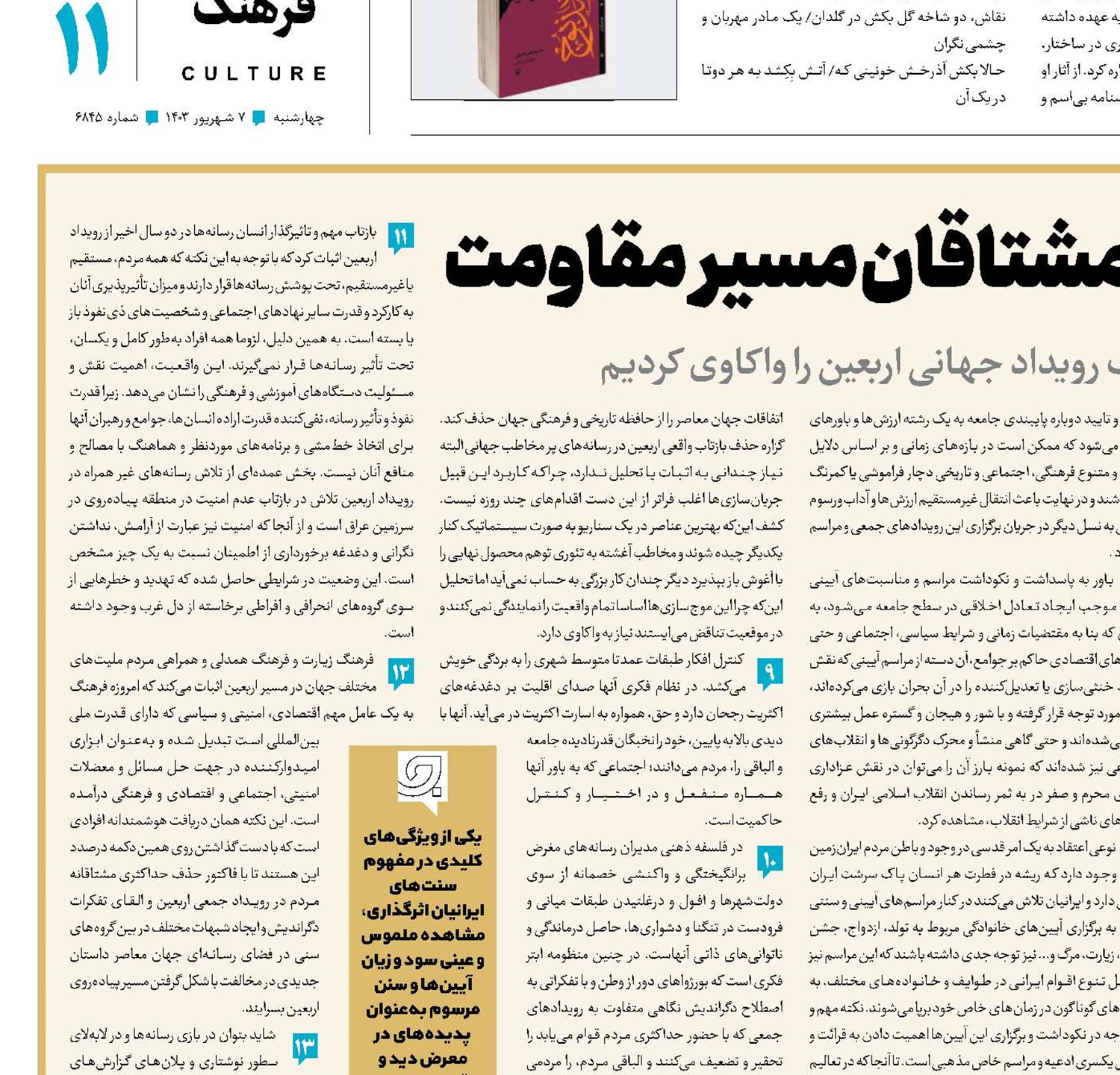 کژتابی حقیقت برای ندیدن مشتاقان مسیر مقاومت