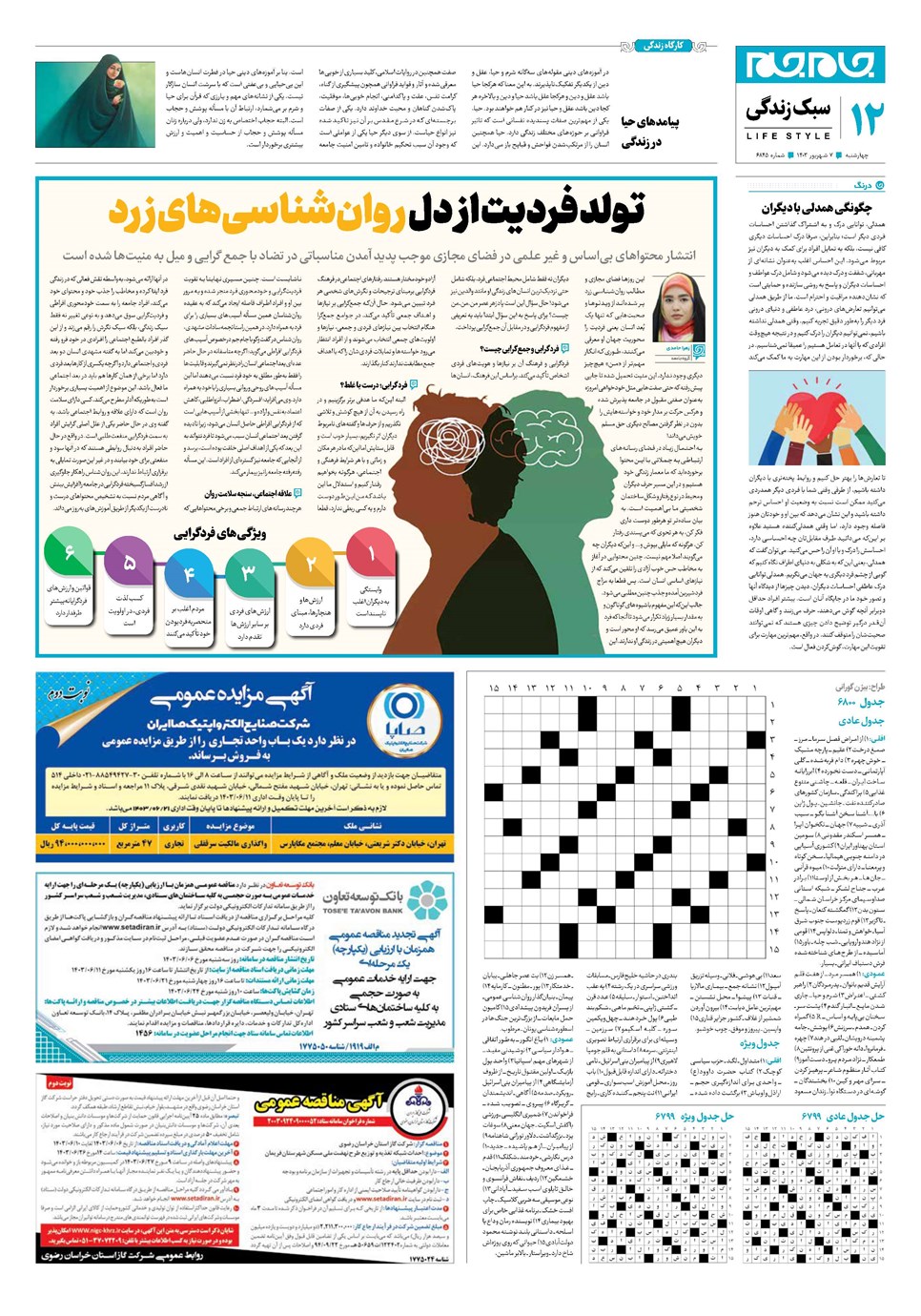 روزنامه تاریخ ۷ شهریور ۱۴۰۳