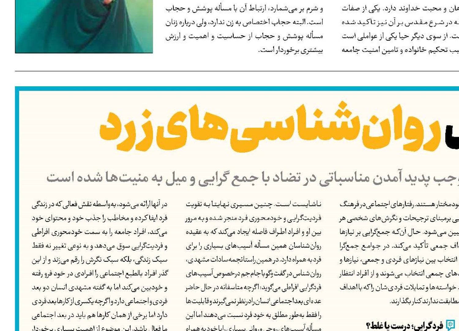 تولد فردیت از دل روان‌شناسی‌های زرد