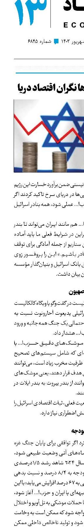 صهیونیست‌ها نگران اقتصاد دریا