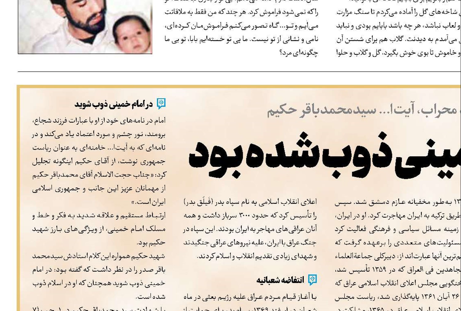 در امام خمینی ذوب شده بود