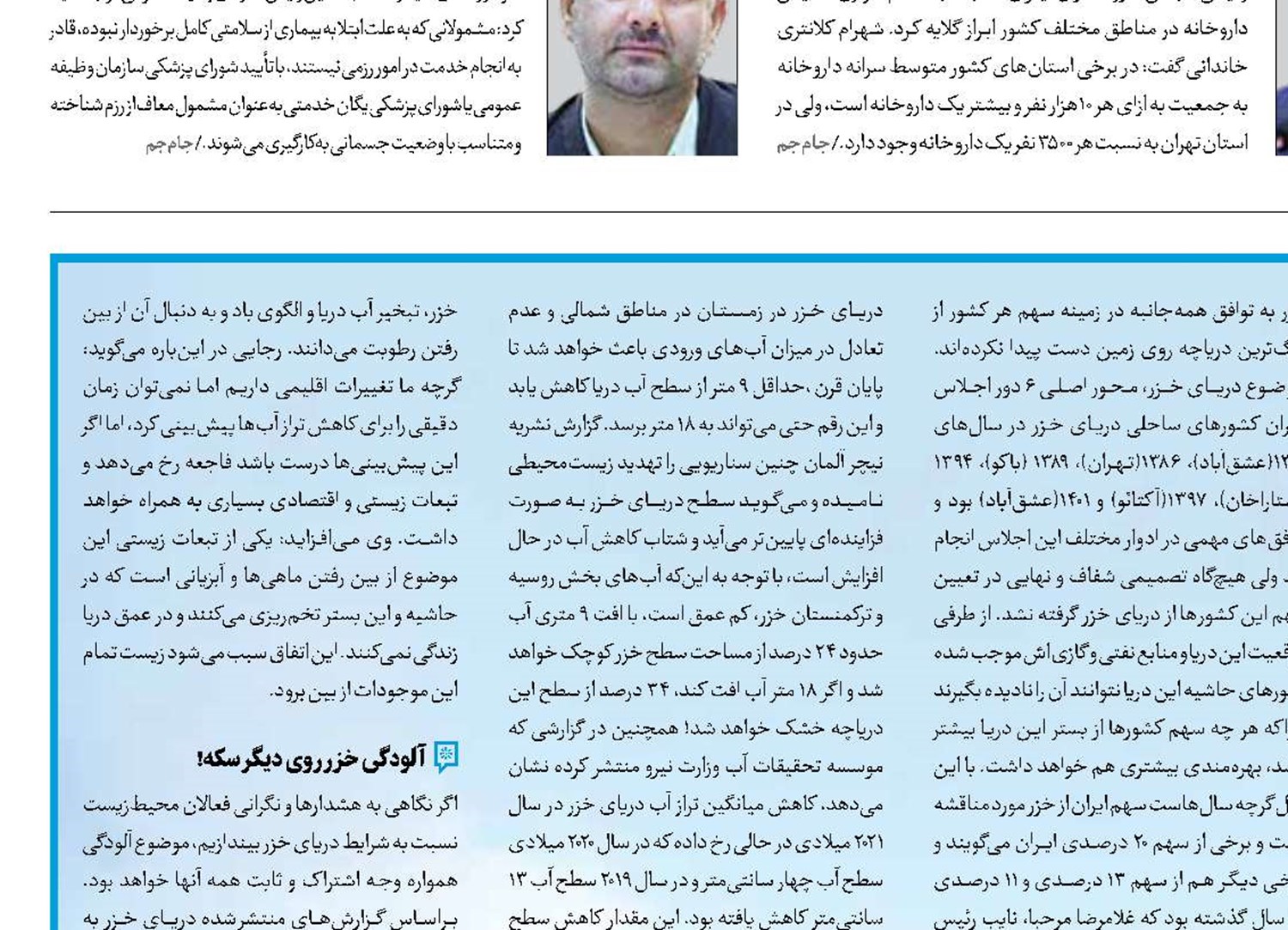 خزر در خطر