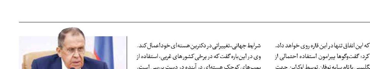 روسیه در حال بازنگری دکترین هسته‌ای 