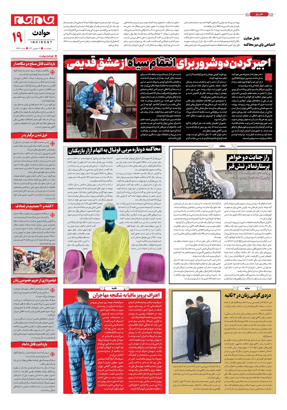 روزنامه تاریخ ۷ شهریور ۱۴۰۳