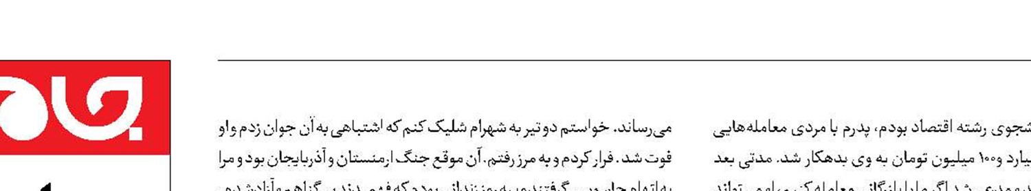 عامل جنایت اشتباهی پای میز محاکمه 