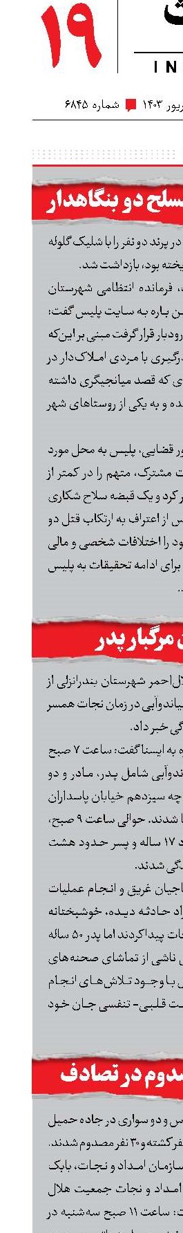 بازداشت قاتل مسلح دو بنگاهدار