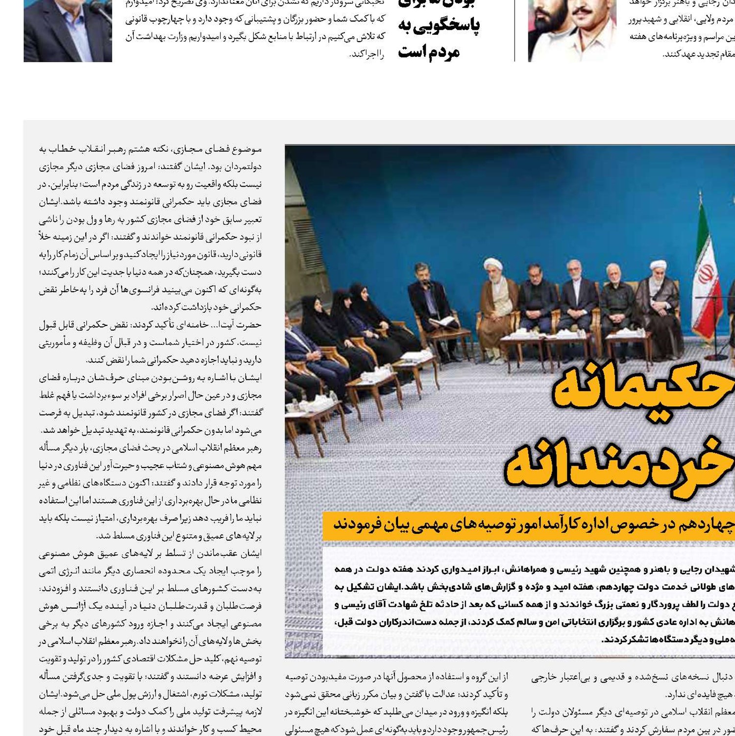 توصیه‌ها‌ی حکیمانه برای حکمرانی خردمندانه 
