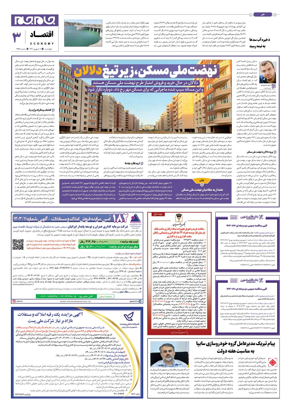روزنامه تاریخ ۷ شهریور ۱۴۰۳