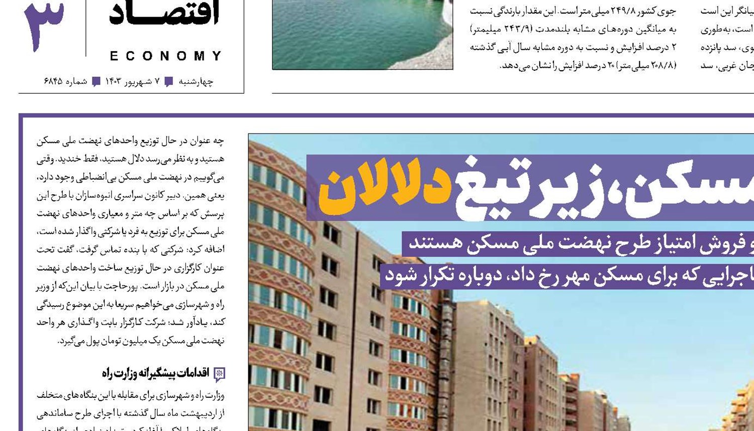 نهضت ملی مسکن، زیر تیغ دلالان