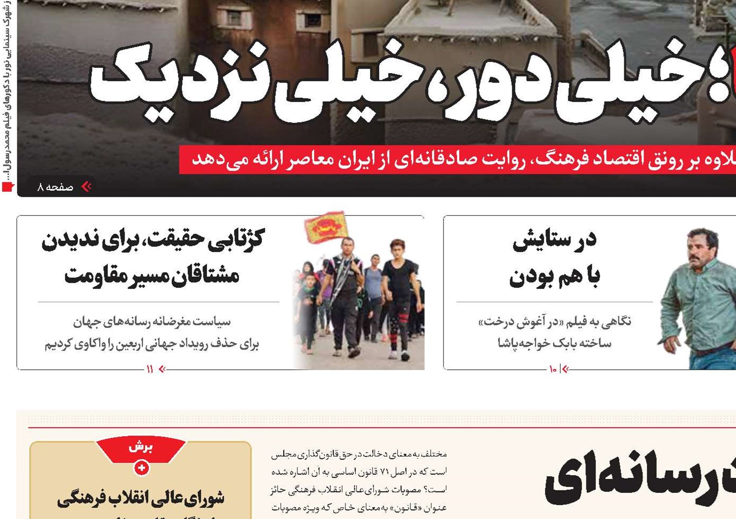 پیدا و پنهان یک شیطنت رسانه‌ای 
