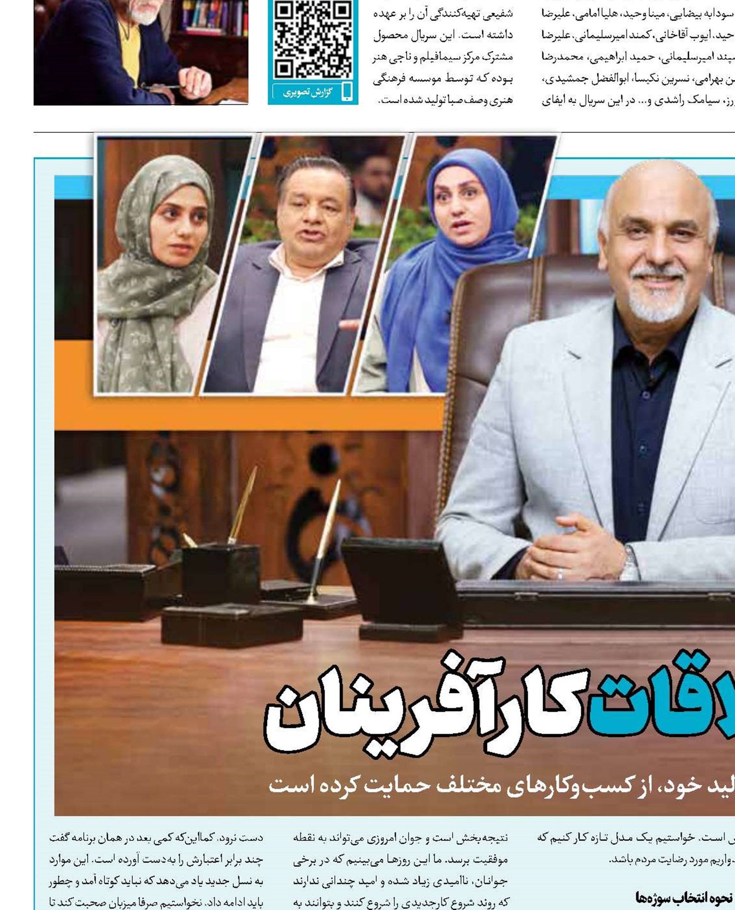 میدون ملاقات کارآفرینان