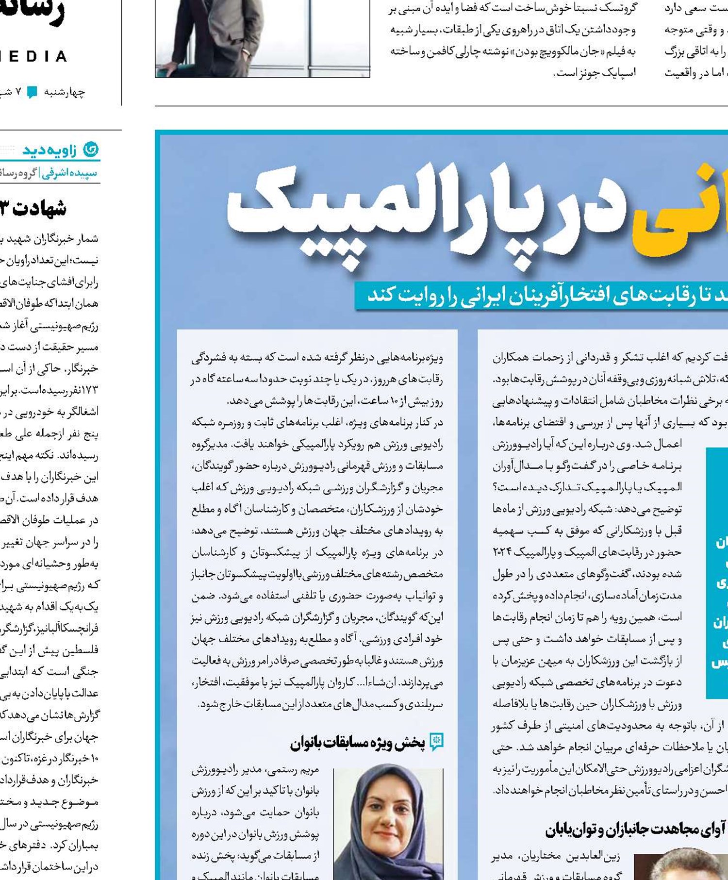 طنین  قهرمانان ایرانی در پارالمپیک 