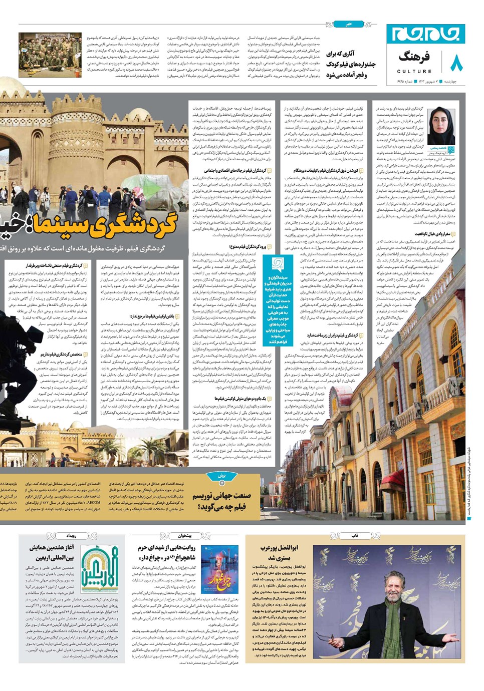 روزنامه تاریخ ۷ شهریور ۱۴۰۳