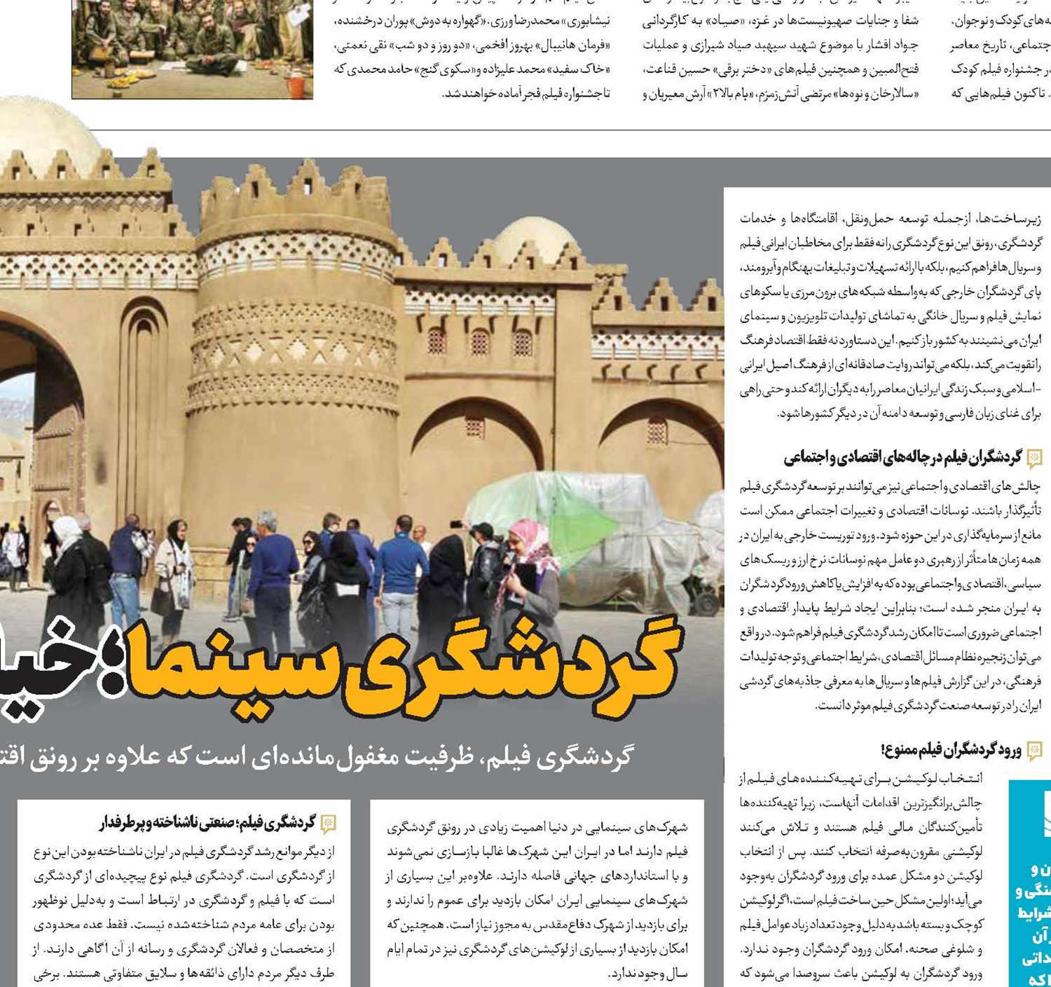 گردشگری سینما؛ خیلی دور، خیلی نزدیک