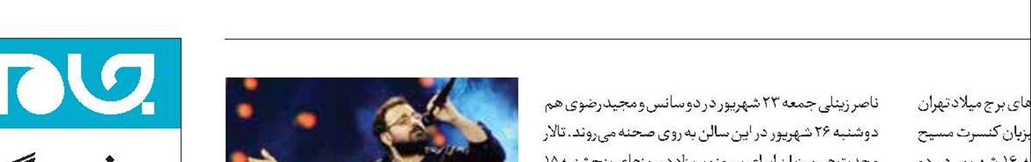 موج جدید کنسرت‌ها پس از دو ماه تعطیلی