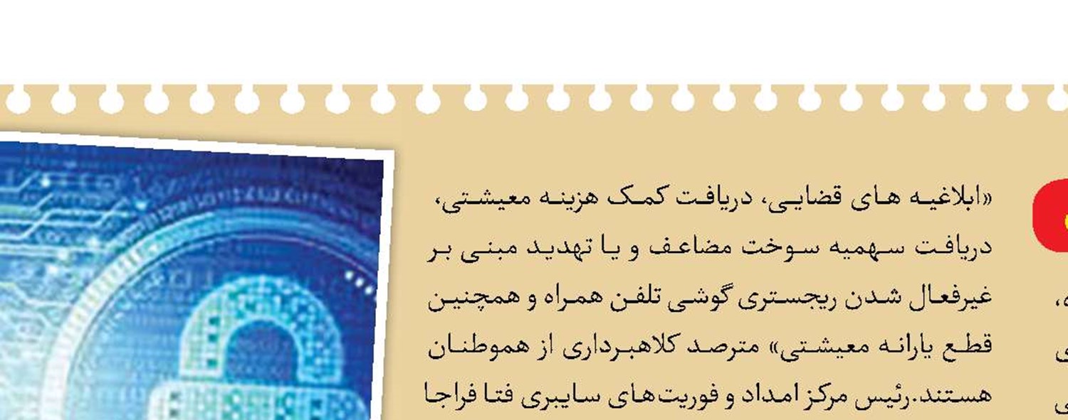 در تعطیلات مراقب مجرمان سایبری باشید