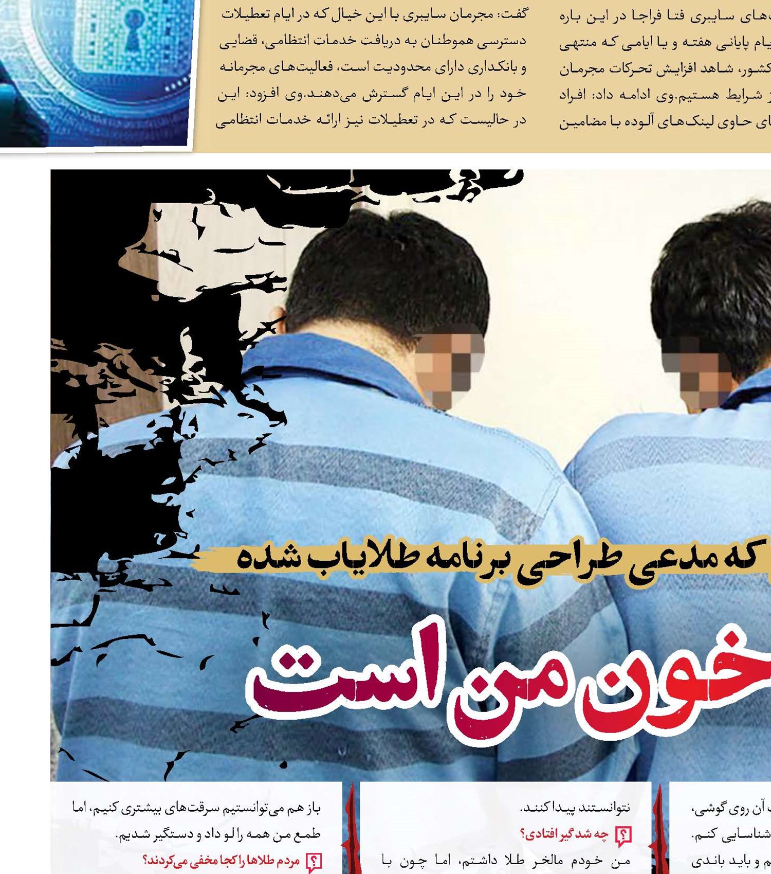 سرقت در خون من است