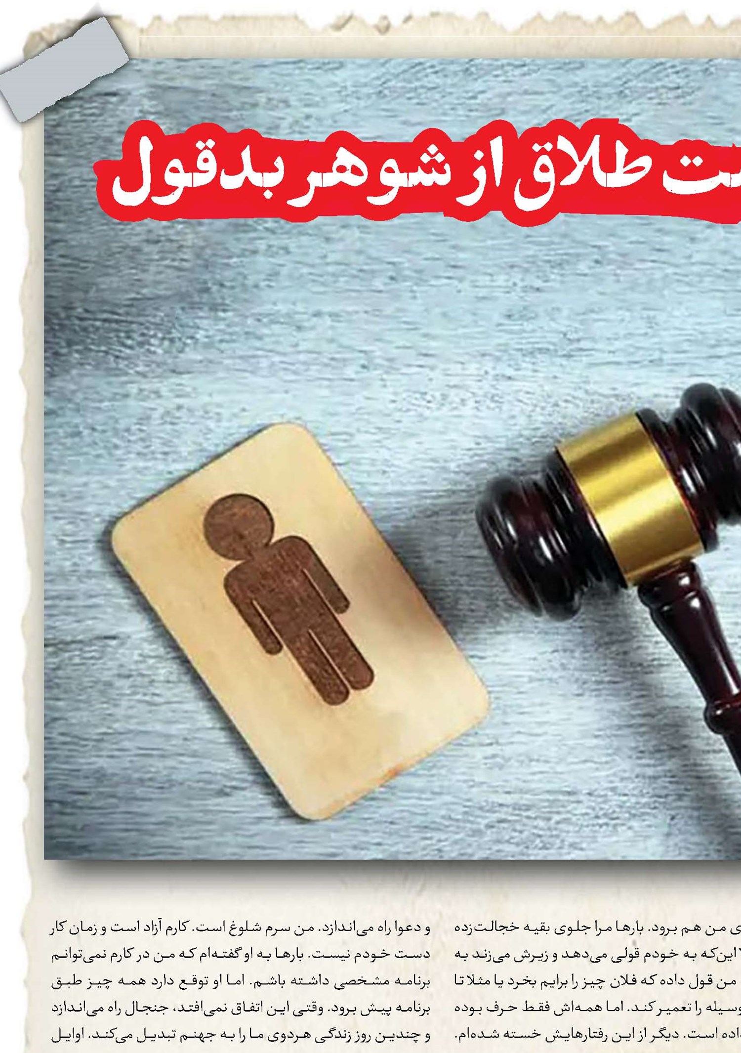 درخواست طلاق از شوهر بدقول