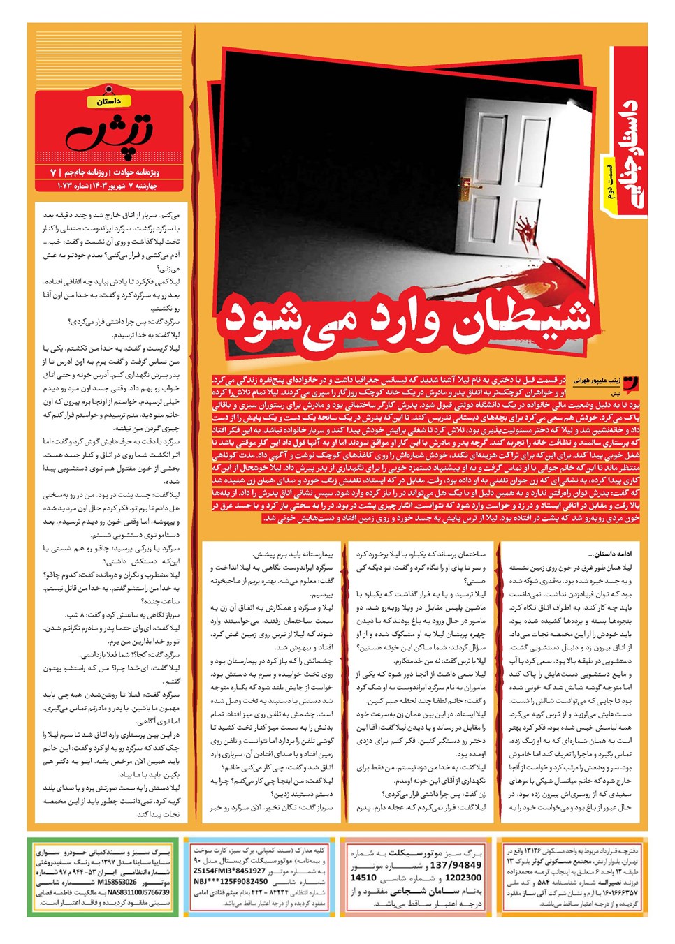 روزنامه تاریخ ۷ شهریور ۱۴۰۳