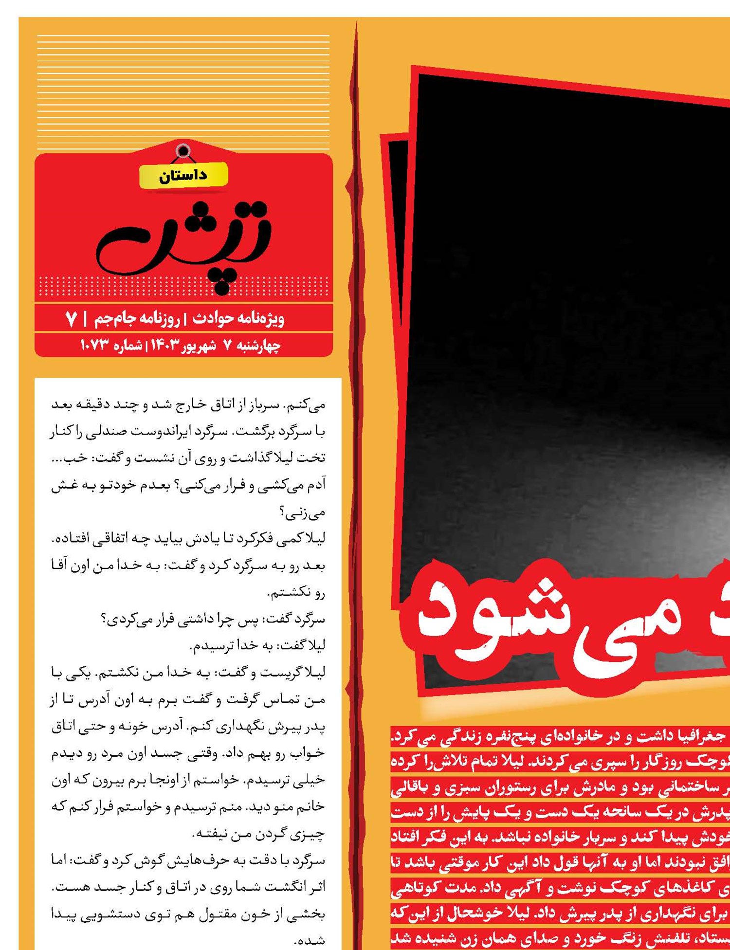 شیطان وارد می‌شود