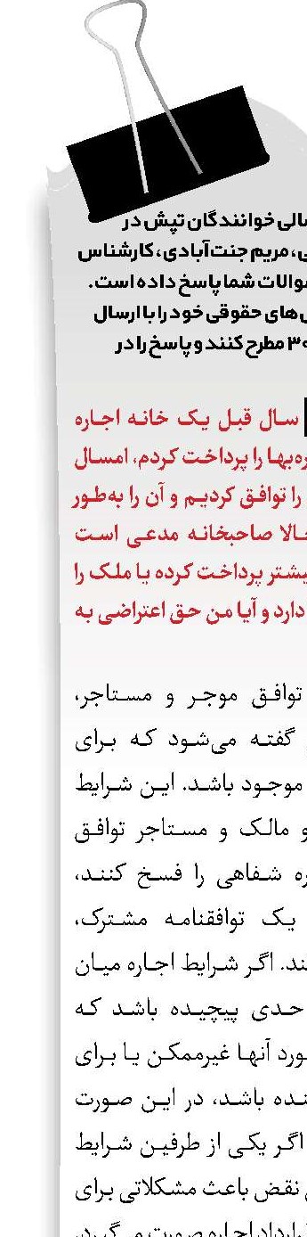 پرسش‌های حقوقی