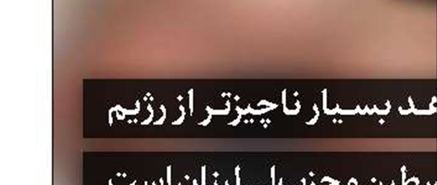 ستایش مقاومت، تلنگر به اهل سازش