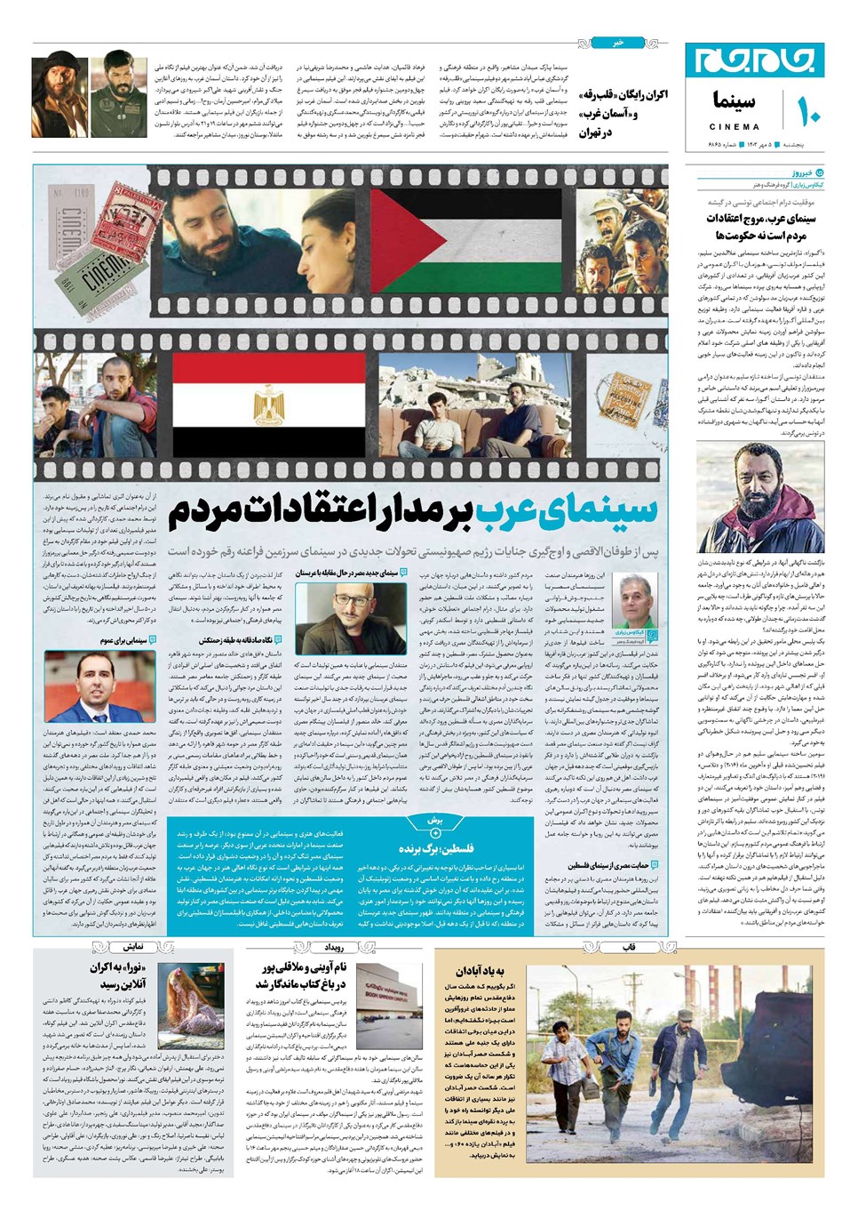روزنامه تاریخ ۵ مهر ۱۴۰۳