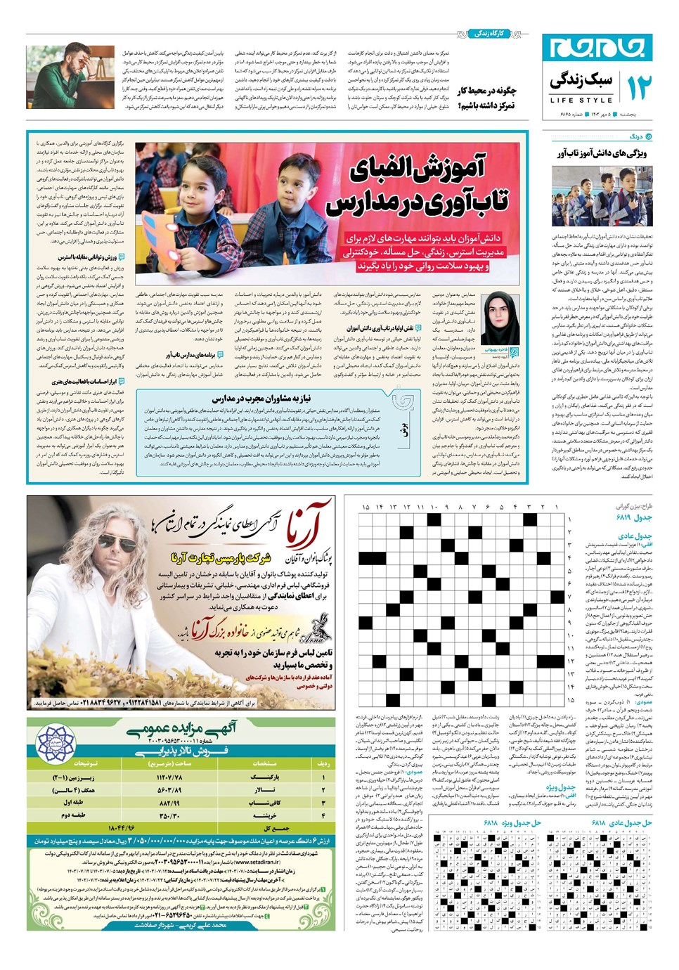 روزنامه تاریخ ۵ مهر ۱۴۰۳