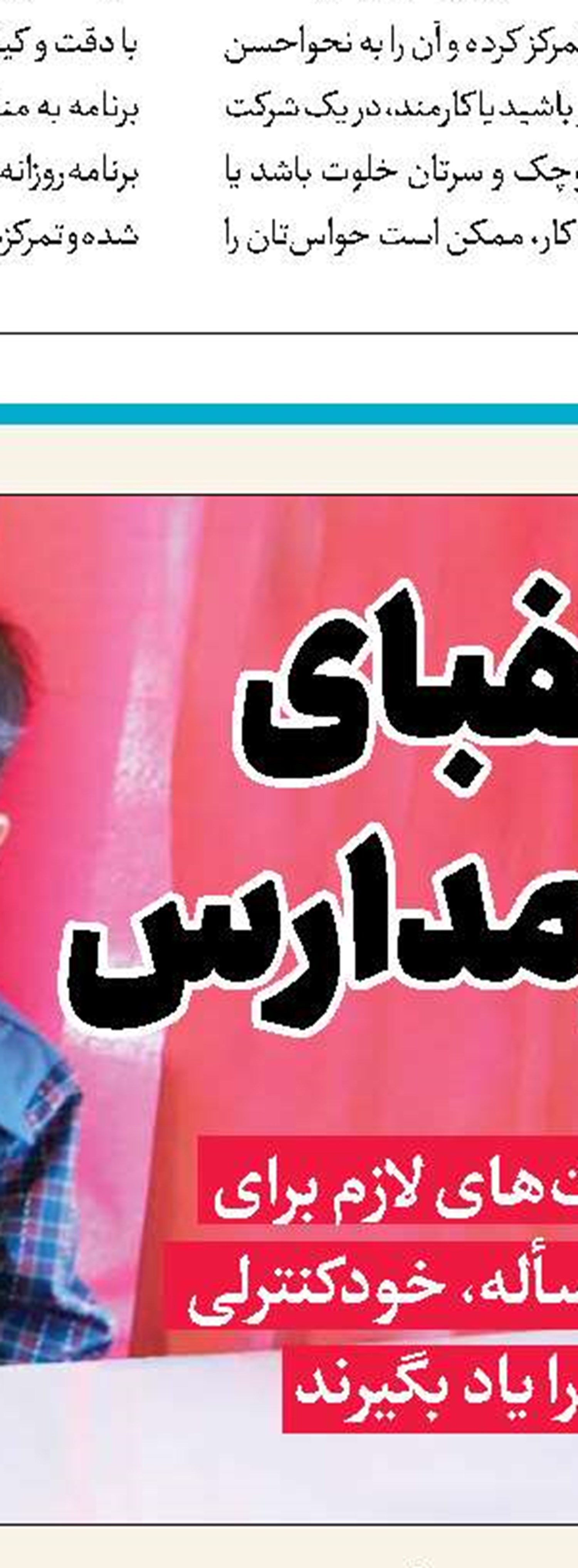 ویژگی‌های دانش‌آموز تاب‌آور