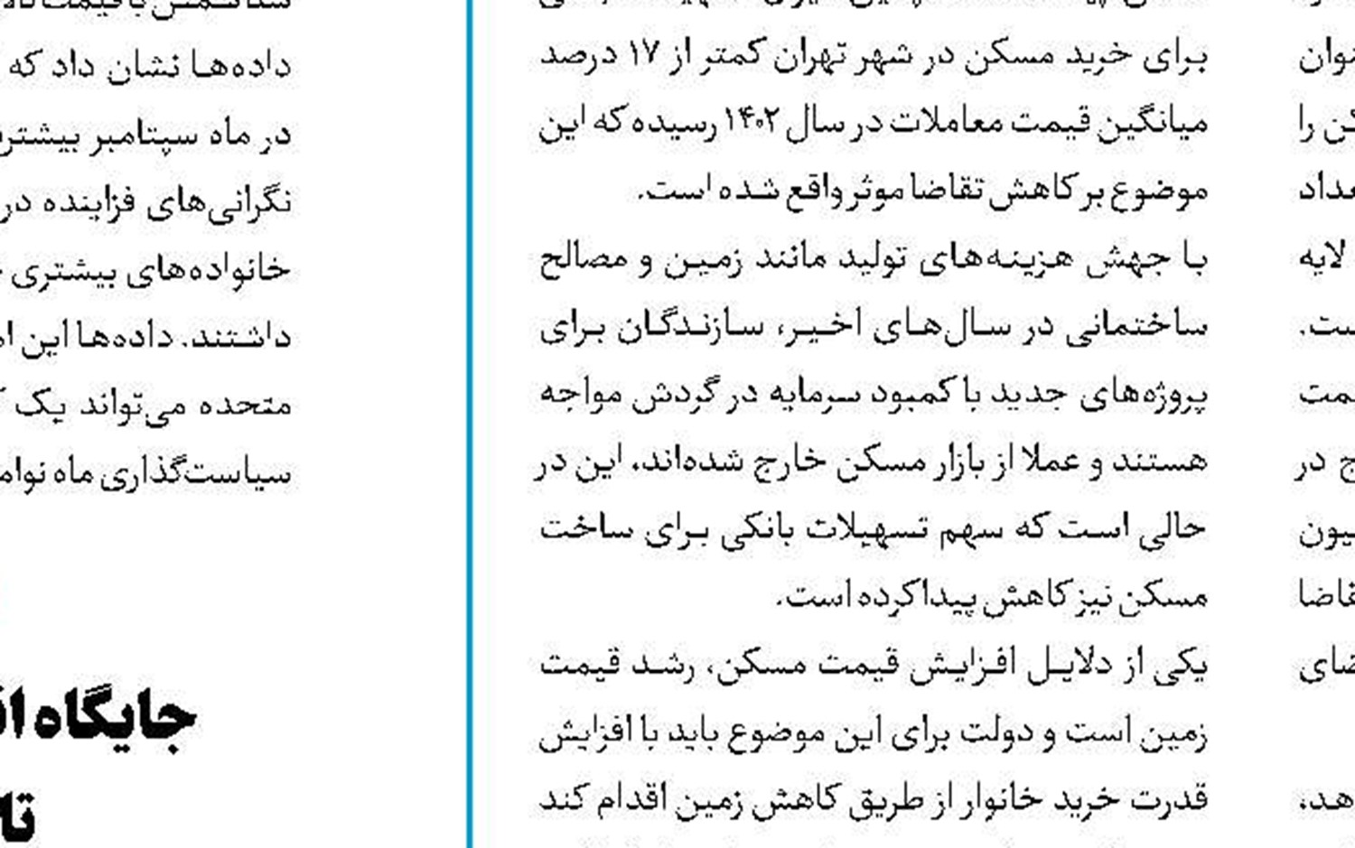 نقش دولت در رونق و رکود بخش مسکن