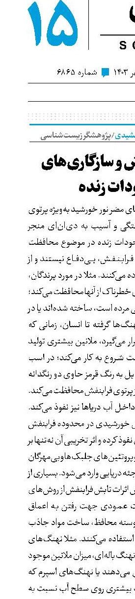 اشعه فرابنفش و سازگاری‌های موجودات زنده
