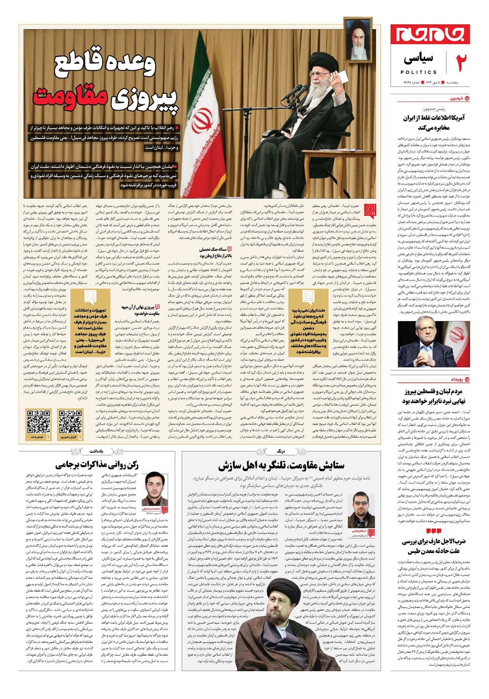 روزنامه تاریخ ۵ مهر ۱۴۰۳