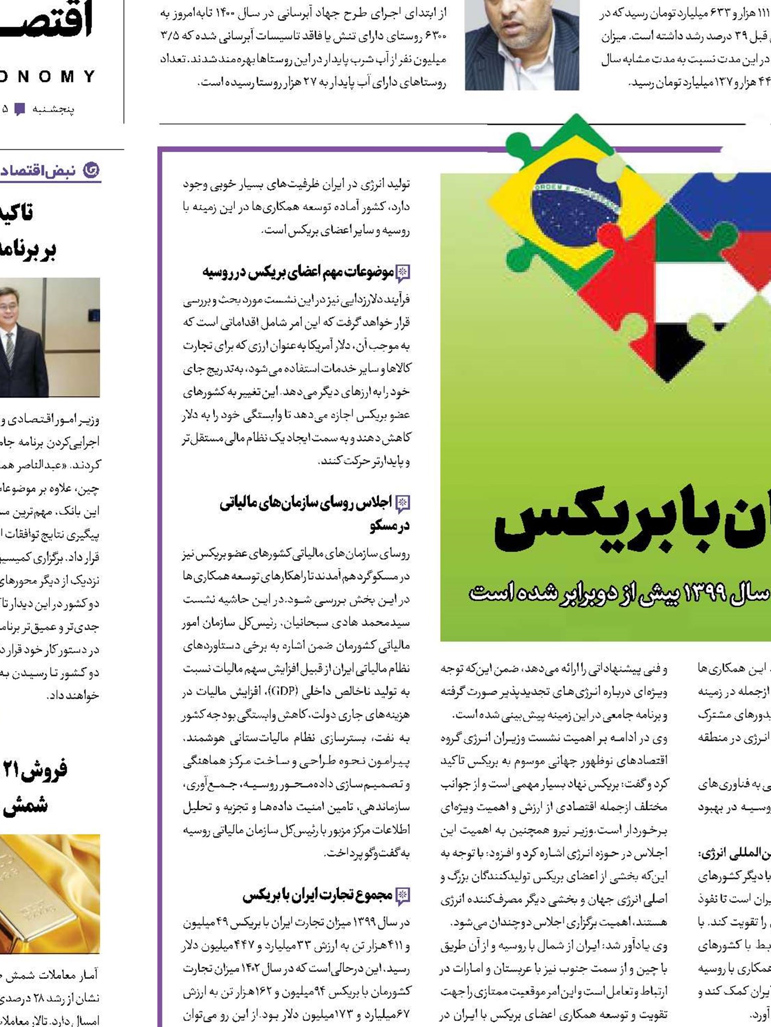 تجارت 67 میلیارد دلاری ایران با بریکس