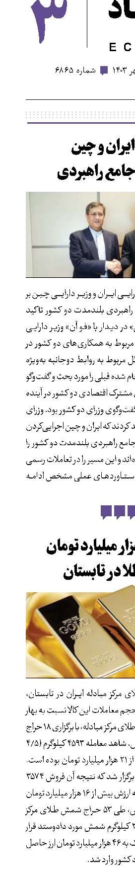 تاکید ایران و چین بر برنامه جامع راهبردی