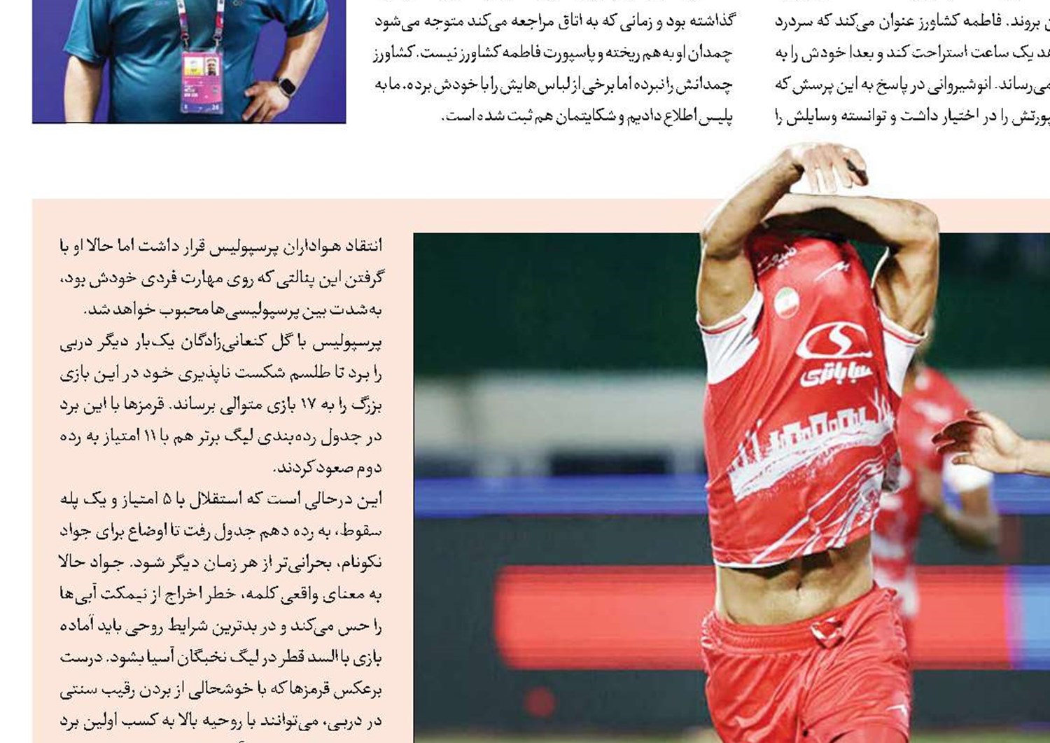 سر استقلال شکست!