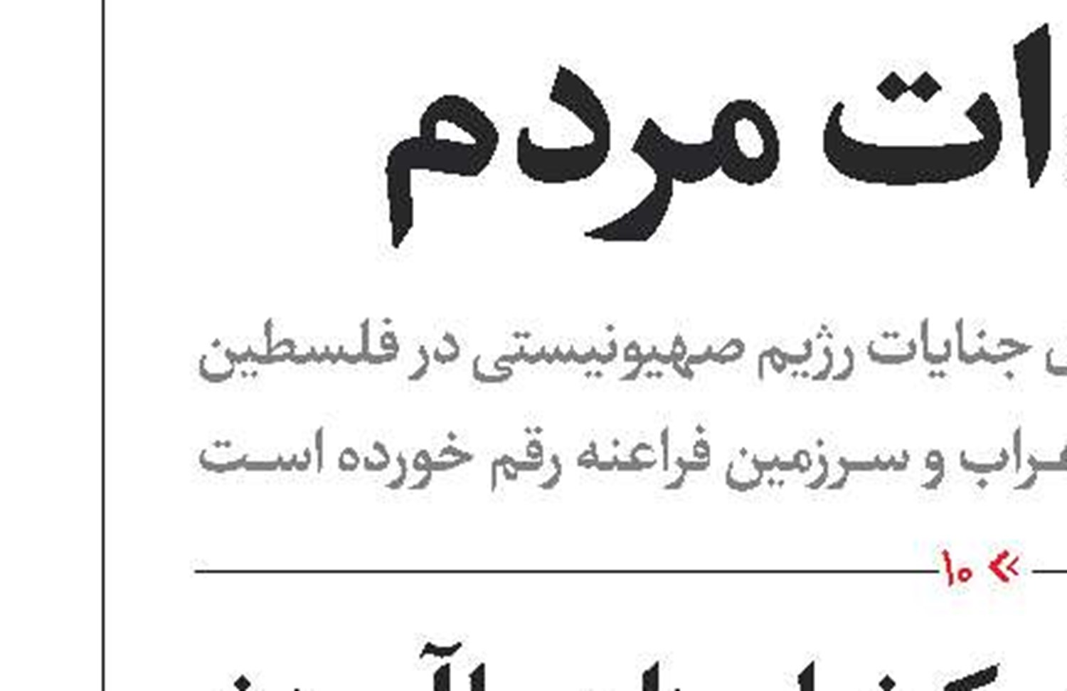سفر به آسمان‌ها از زیرزمین