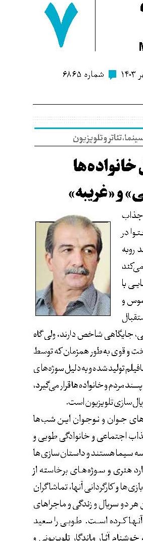 استقبال خانواده‌ها از «طوبی» و «غریبه»