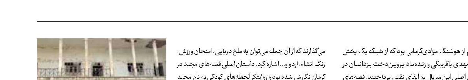 مدرسه قصه‌های مجید موزه می‌شود 