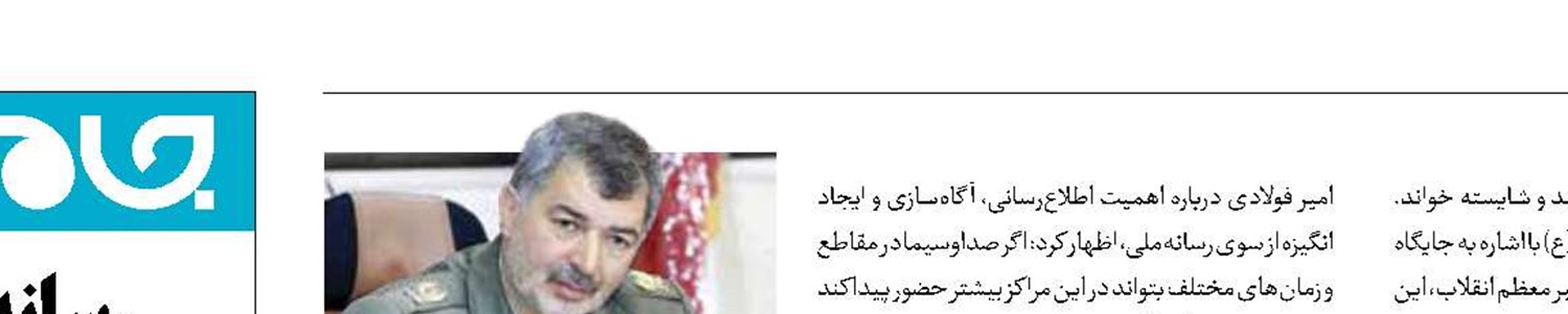قدردانی از رادیو قرآن در ایام دفاع مقدس
